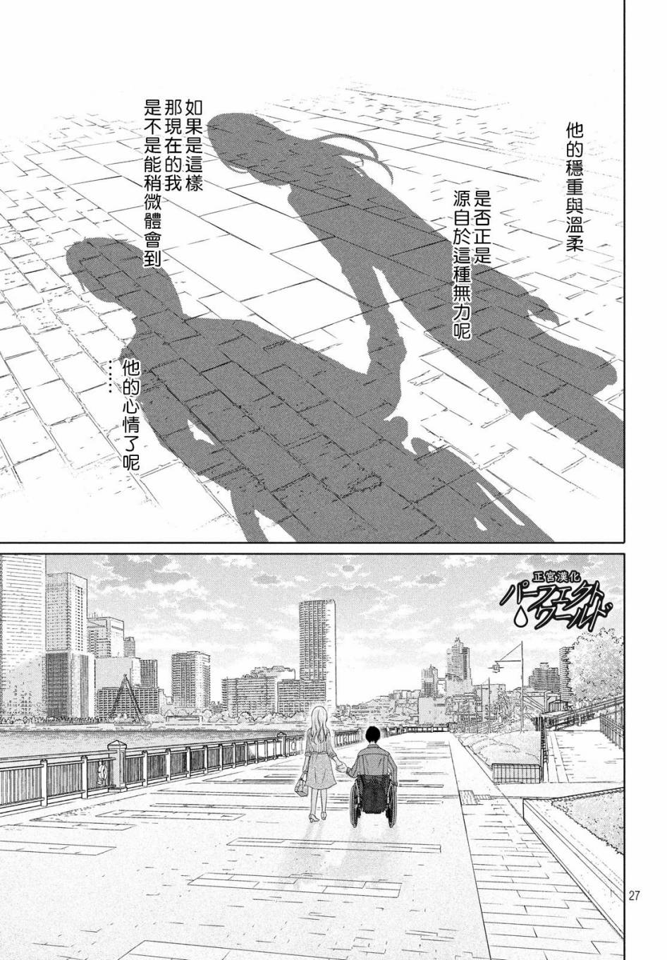 《完美世界》漫画最新章节第48话 最后的治疗免费下拉式在线观看章节第【27】张图片