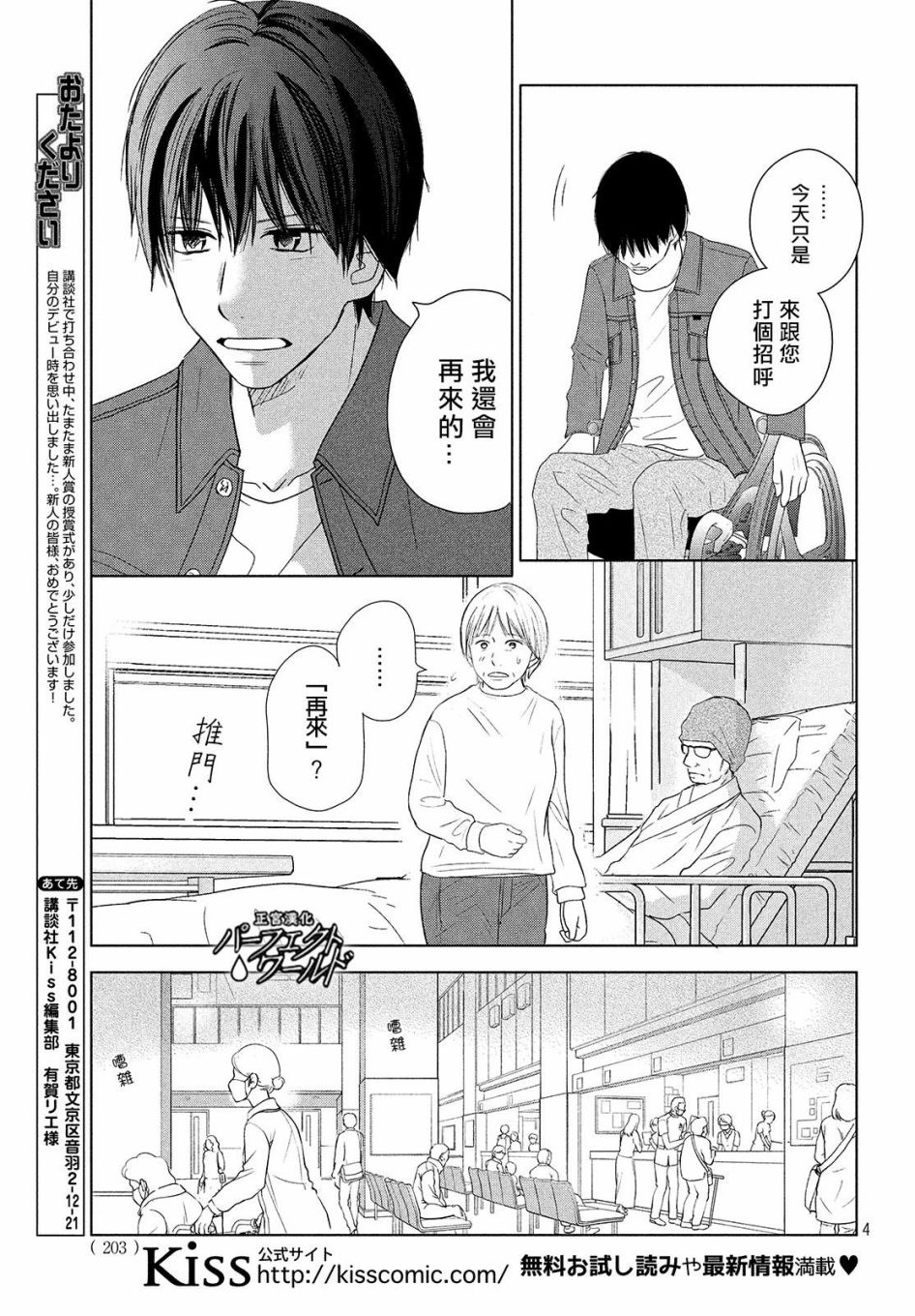 《完美世界》漫画最新章节第40话 春的风暴免费下拉式在线观看章节第【4】张图片