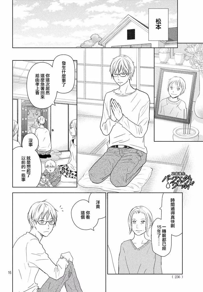 《完美世界》漫画最新章节第28话免费下拉式在线观看章节第【16】张图片