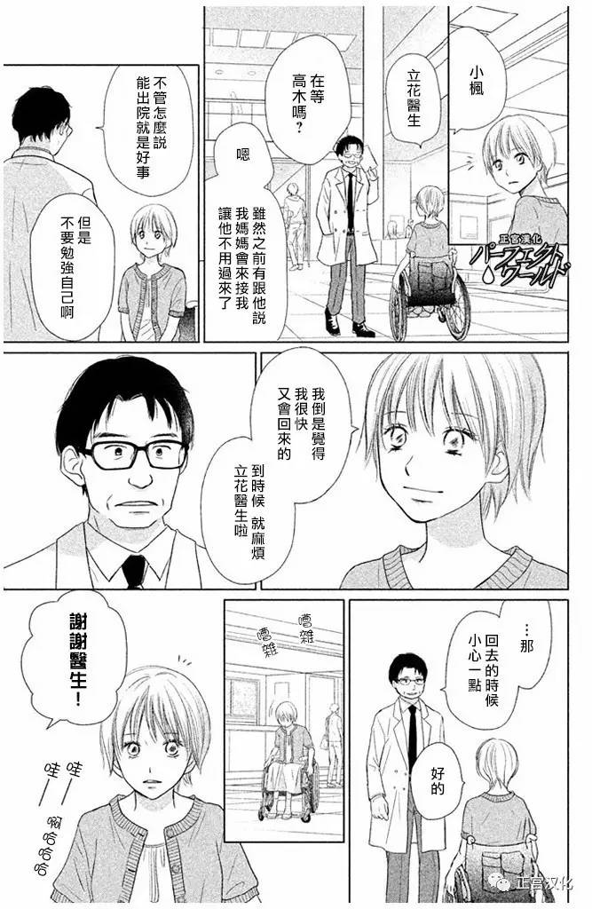 《完美世界》漫画最新章节第24话 向著梦的彼端免费下拉式在线观看章节第【11】张图片