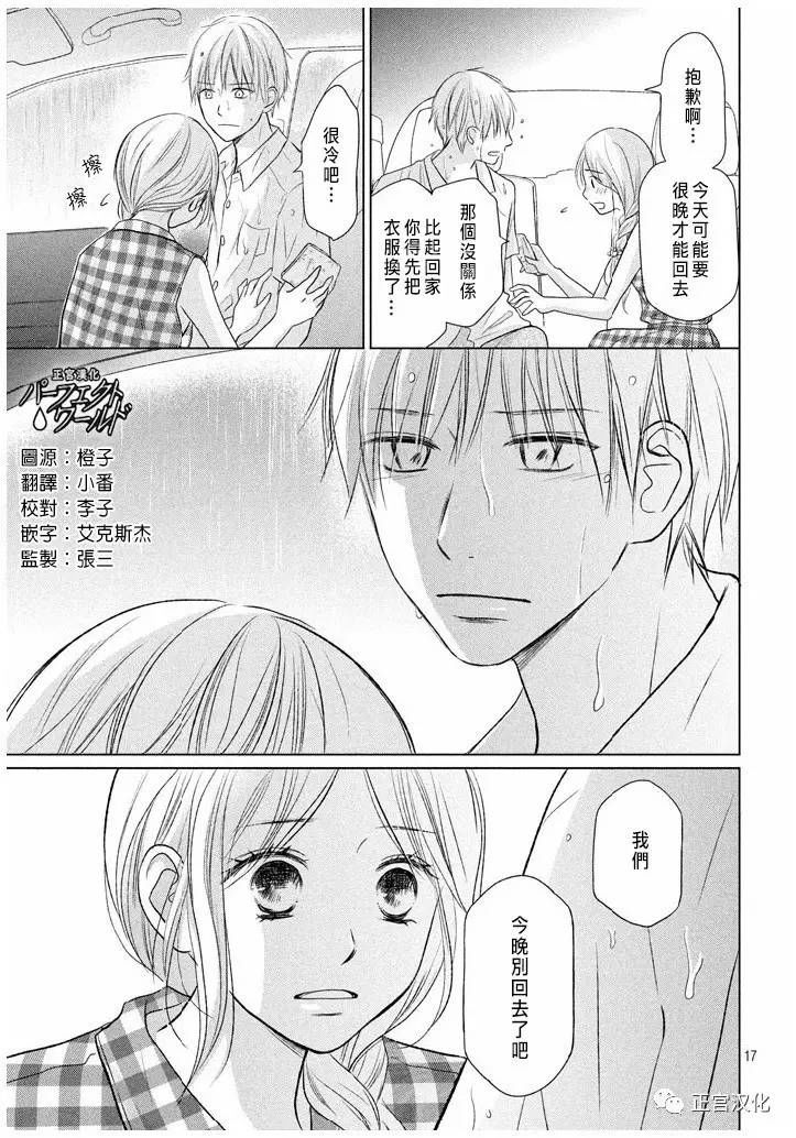 《完美世界》漫画最新章节第22话 暴风雨夜免费下拉式在线观看章节第【17】张图片