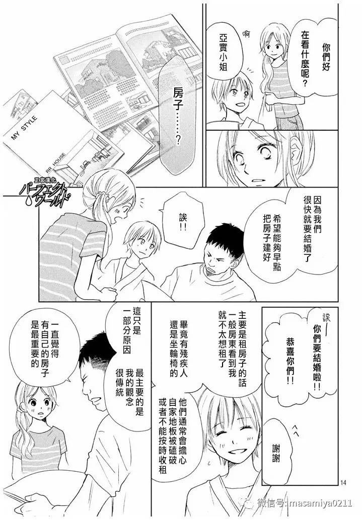 《完美世界》漫画最新章节第21话 相遇带来的奇迹免费下拉式在线观看章节第【14】张图片