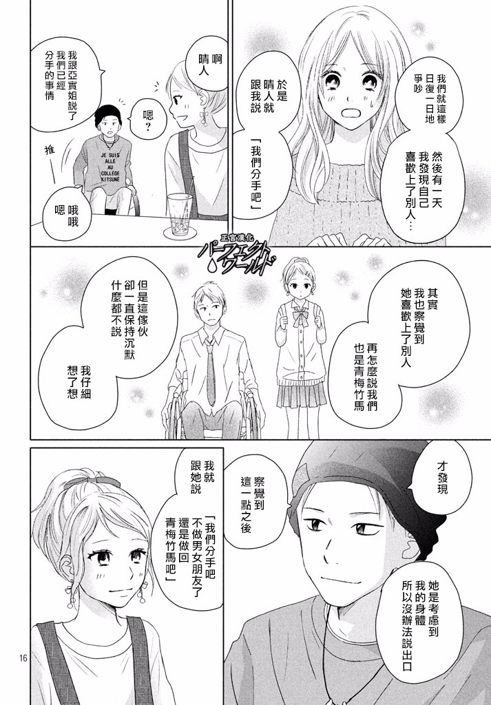 《完美世界》漫画最新章节第34话 让爱紧紧相连…免费下拉式在线观看章节第【16】张图片