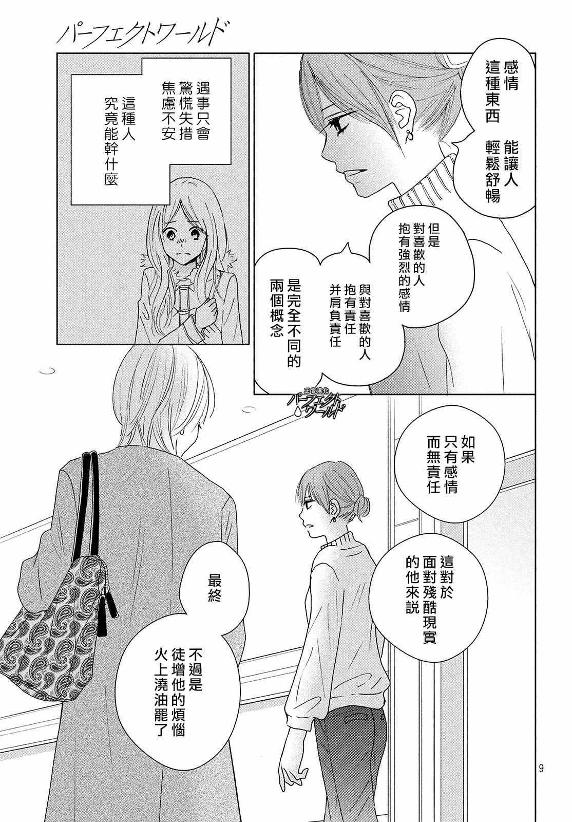 《完美世界》漫画最新章节第38话 寄托于你的梦免费下拉式在线观看章节第【9】张图片