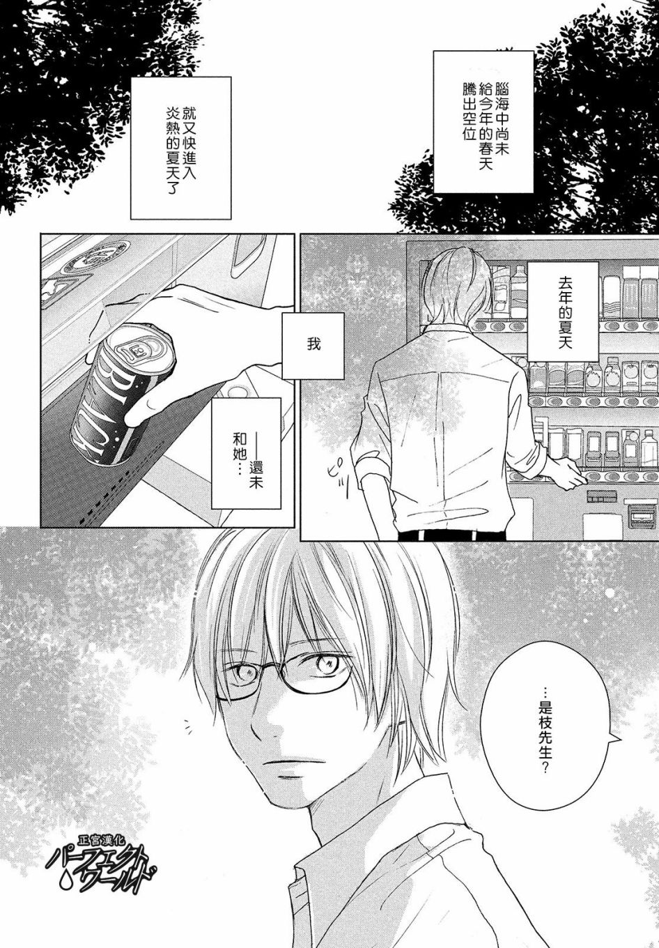 《完美世界》漫画最新章节第42话 破冰免费下拉式在线观看章节第【6】张图片