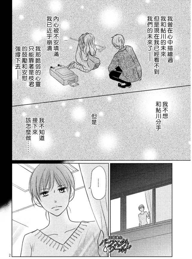 《完美世界》漫画最新章节第14话 雪樱免费下拉式在线观看章节第【3】张图片