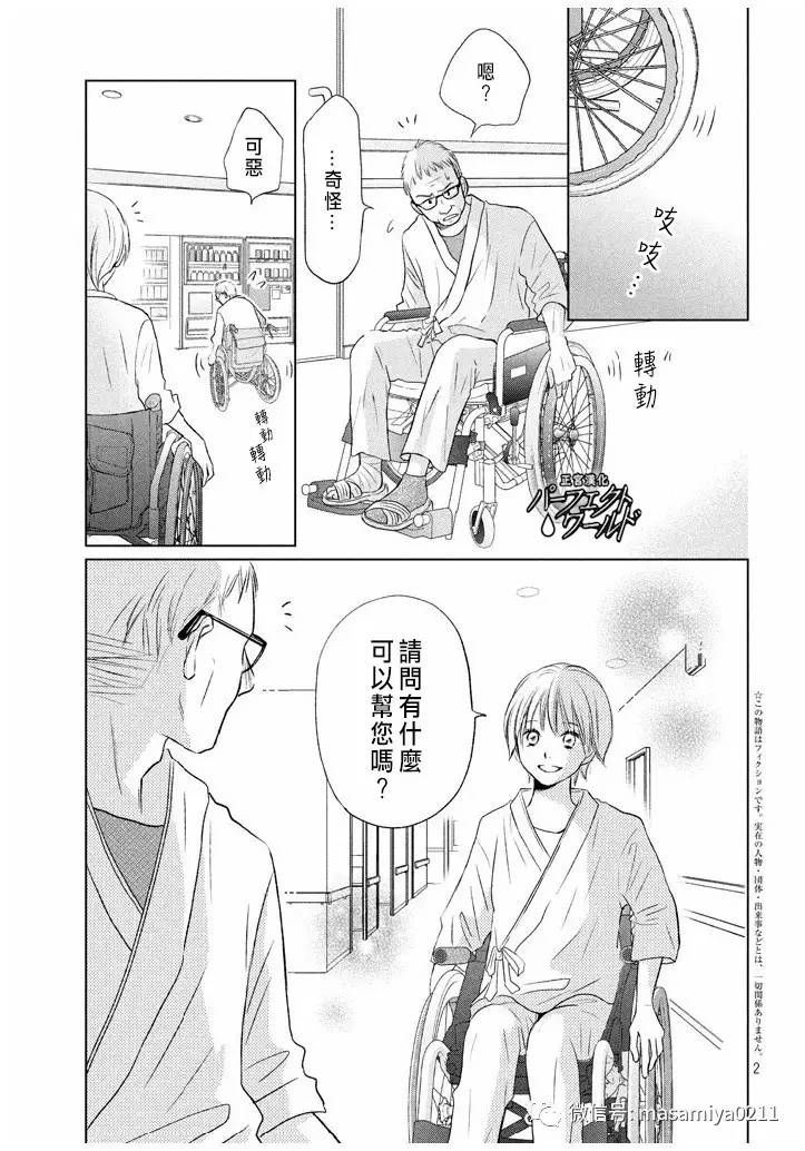 《完美世界》漫画最新章节第21话 相遇带来的奇迹免费下拉式在线观看章节第【2】张图片