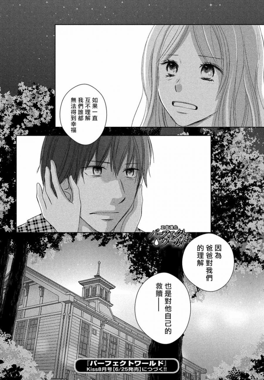 《完美世界》漫画最新章节第40话 春的风暴免费下拉式在线观看章节第【33】张图片