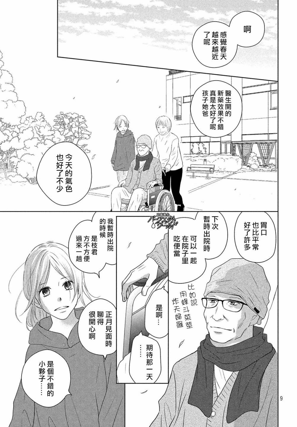 《完美世界》漫画最新章节第39话 无法分享的牵挂免费下拉式在线观看章节第【8】张图片