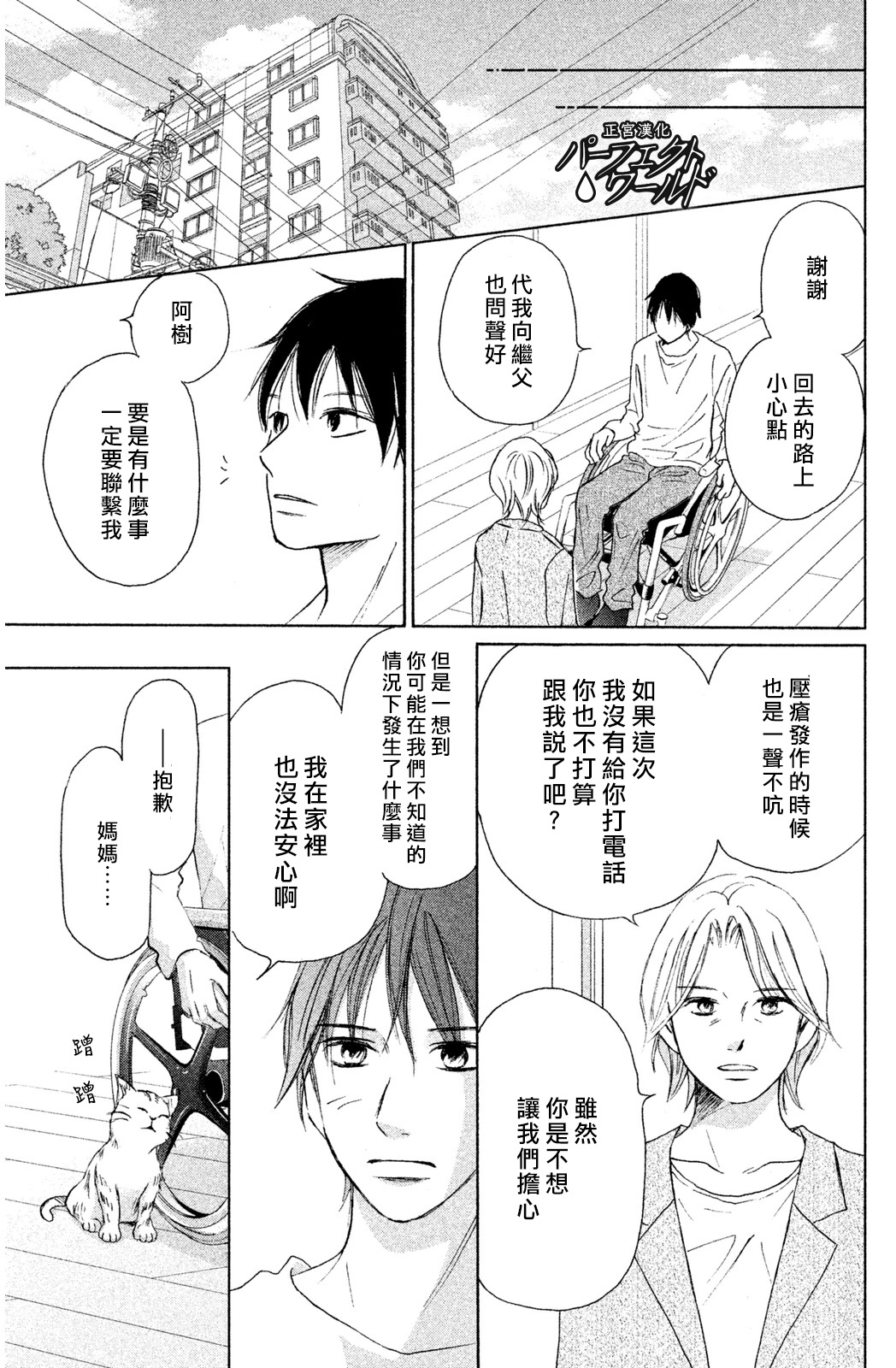 《完美世界》漫画最新章节第4话免费下拉式在线观看章节第【19】张图片