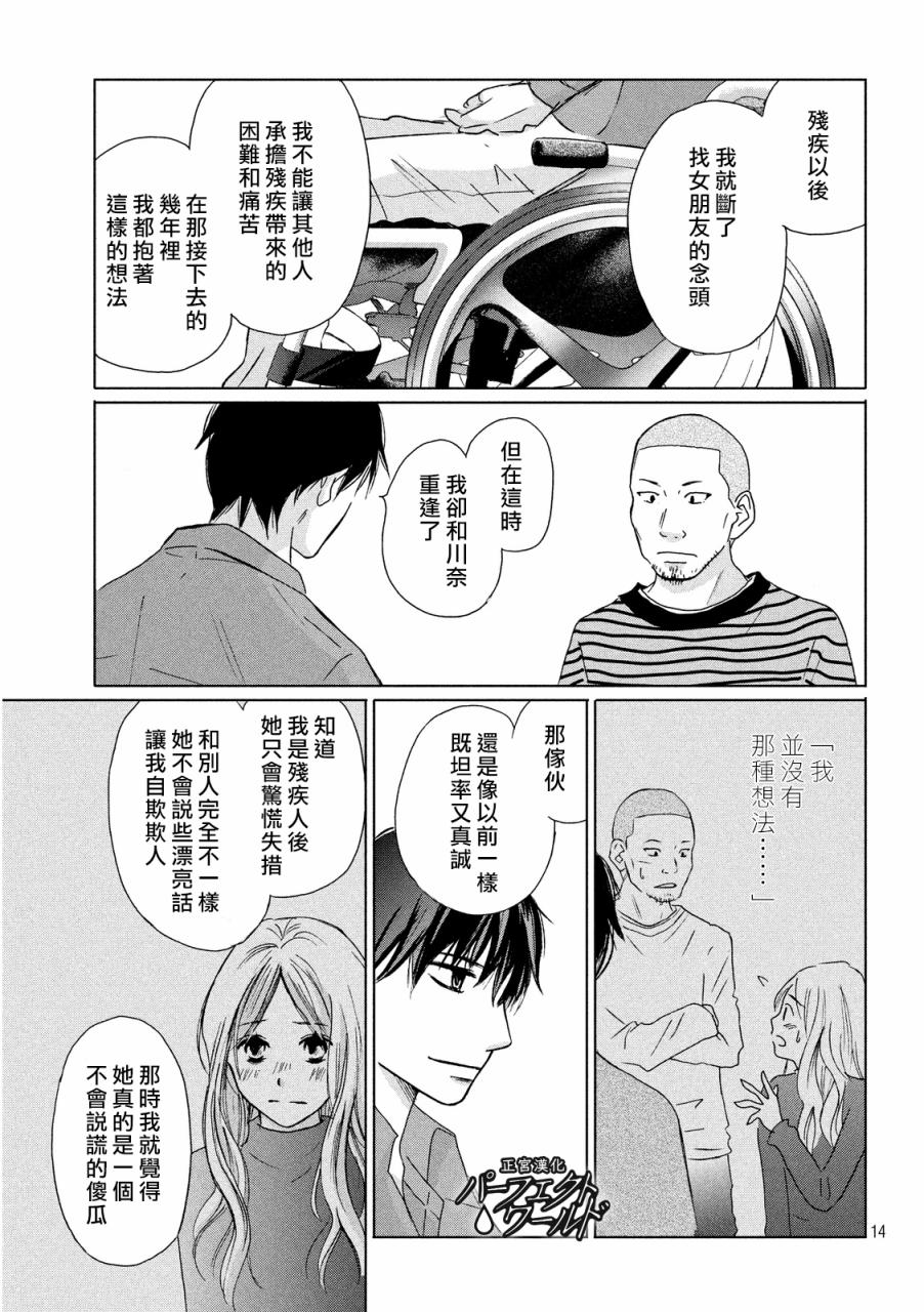 《完美世界》漫画最新章节第10话免费下拉式在线观看章节第【13】张图片