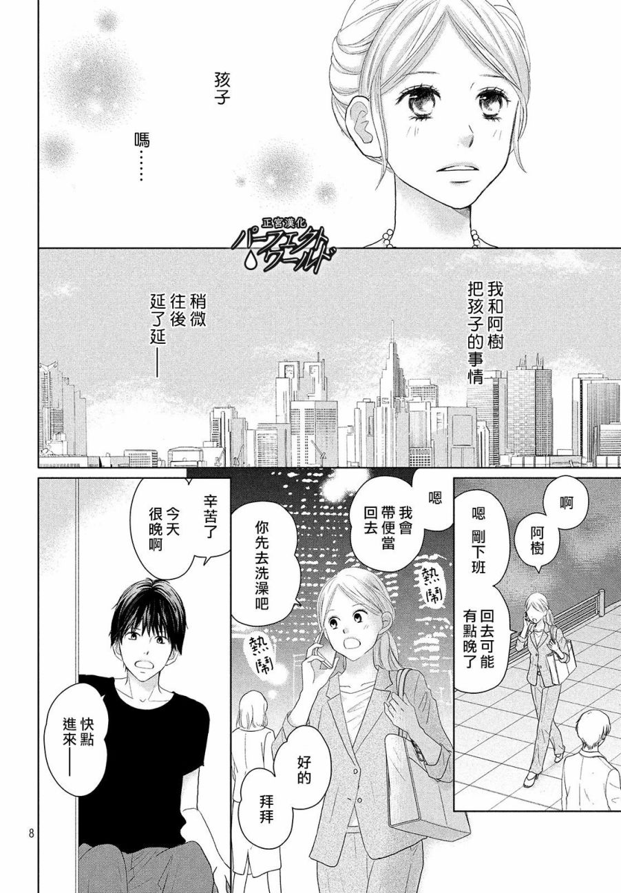 《完美世界》漫画最新章节第45话 两人的生活免费下拉式在线观看章节第【11】张图片