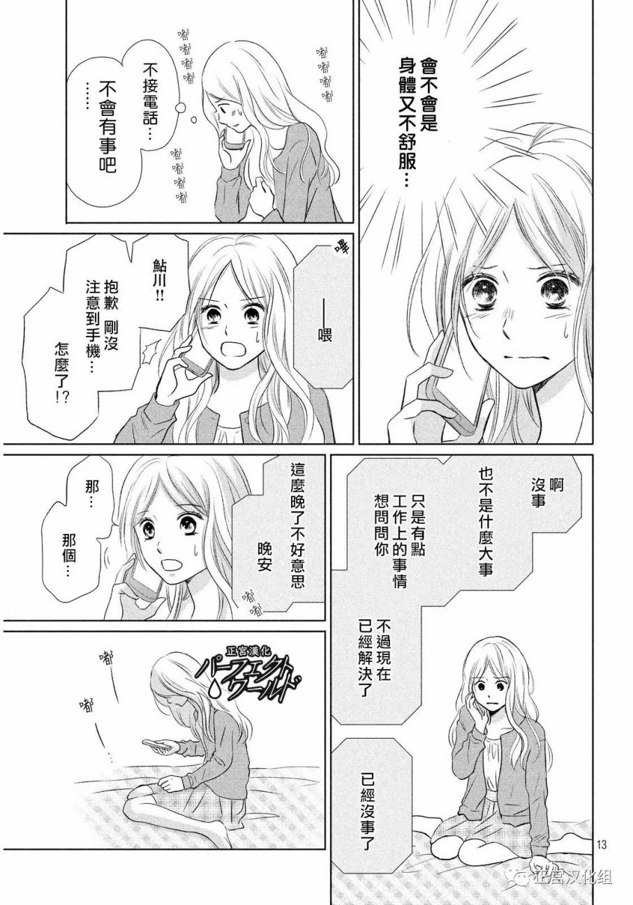 《完美世界》漫画最新章节第18话 最后的赌注免费下拉式在线观看章节第【13】张图片