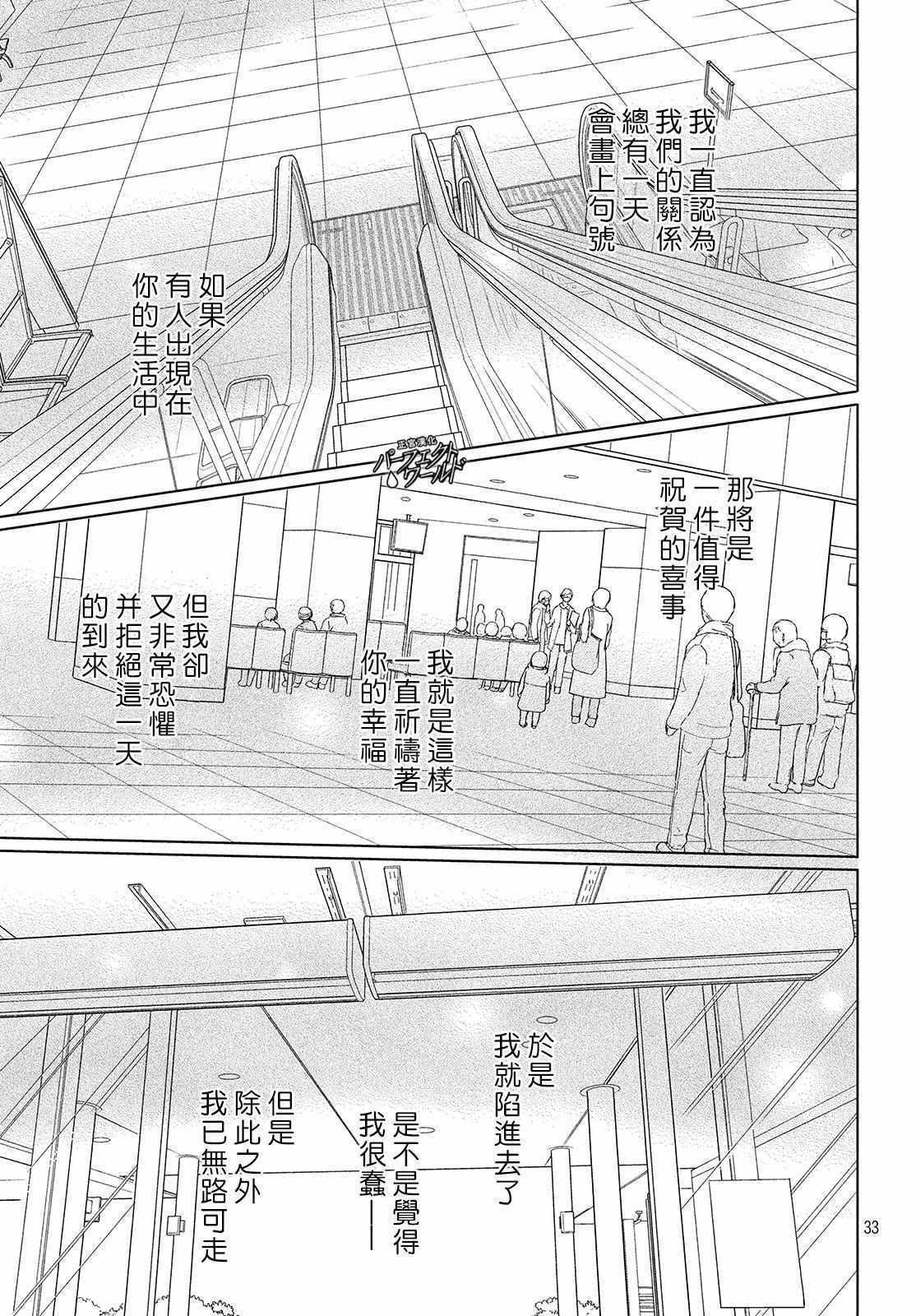 《完美世界》漫画最新章节第38话 寄托于你的梦免费下拉式在线观看章节第【33】张图片