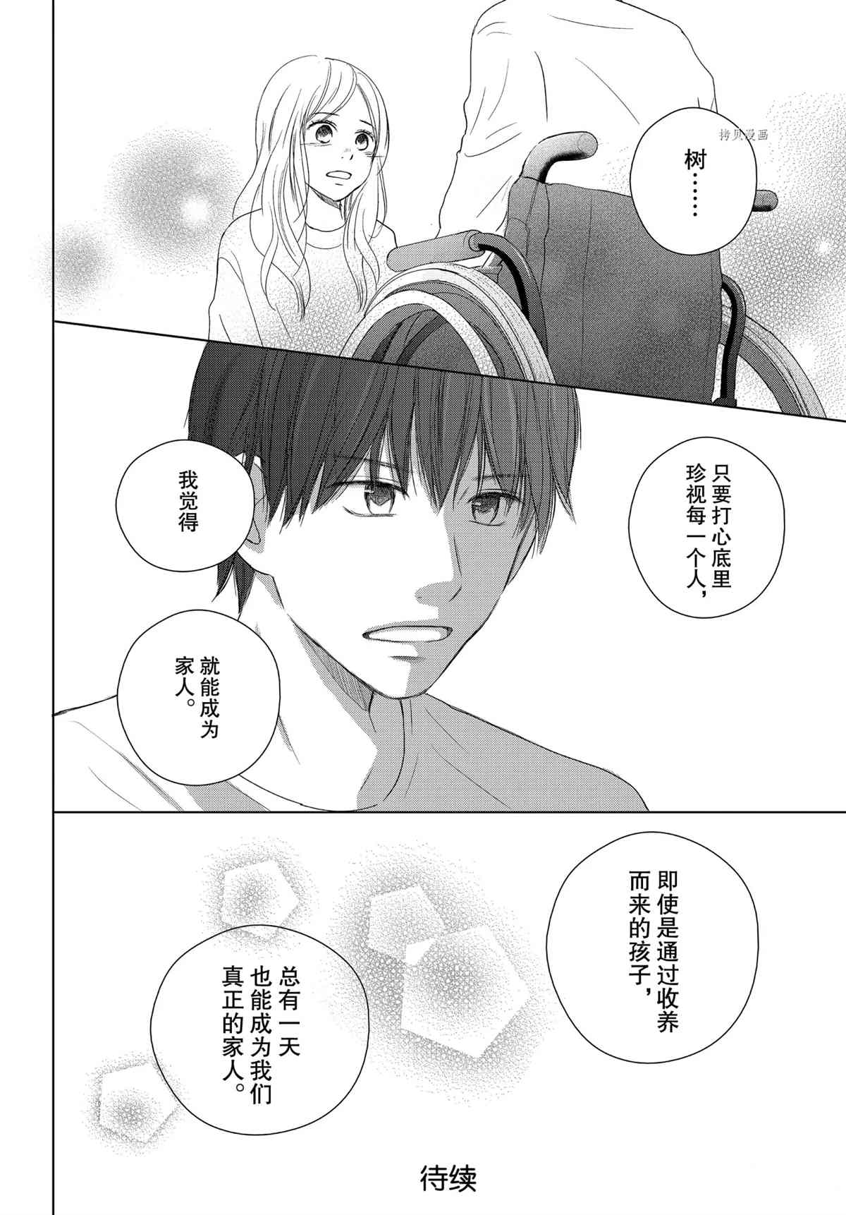 《完美世界》漫画最新章节第49话 试看版免费下拉式在线观看章节第【32】张图片