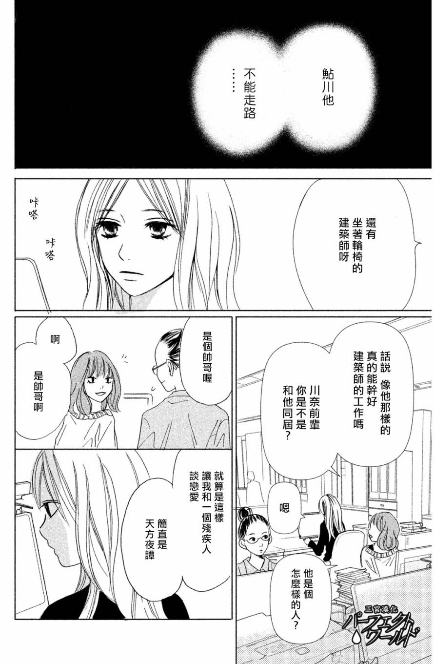 《完美世界》漫画最新章节第1话免费下拉式在线观看章节第【11】张图片