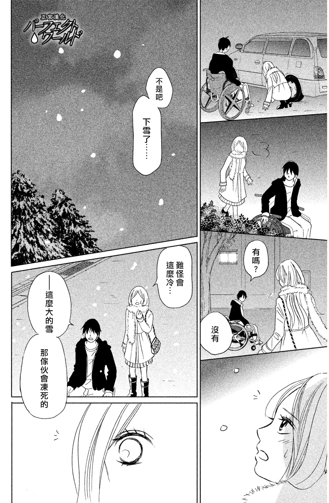 《完美世界》漫画最新章节第4话免费下拉式在线观看章节第【28】张图片