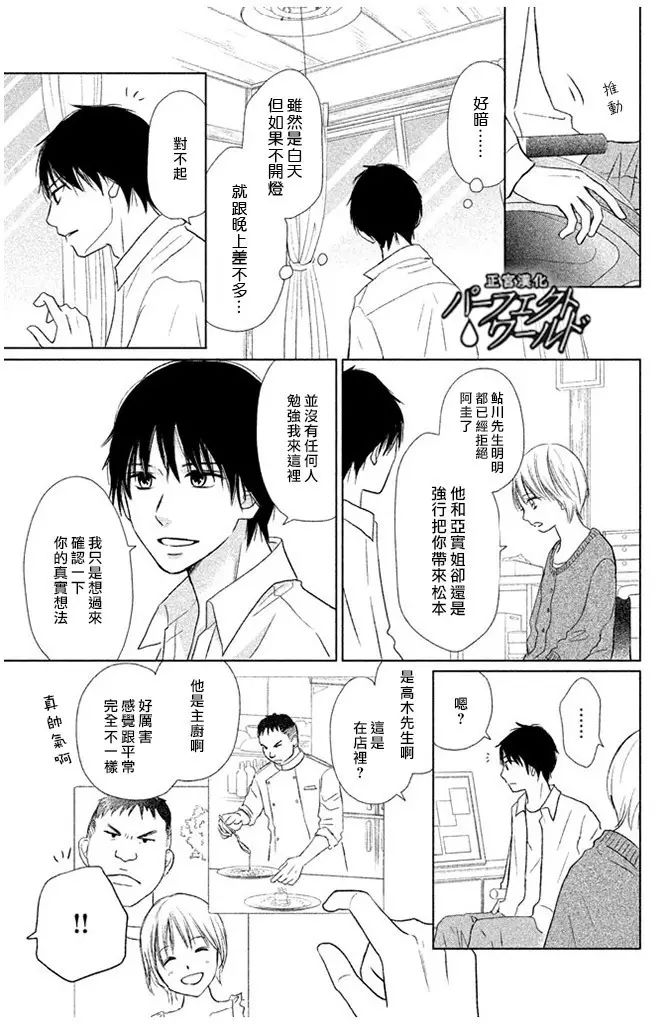 《完美世界》漫画最新章节第25话 为不确定的未来免费下拉式在线观看章节第【13】张图片