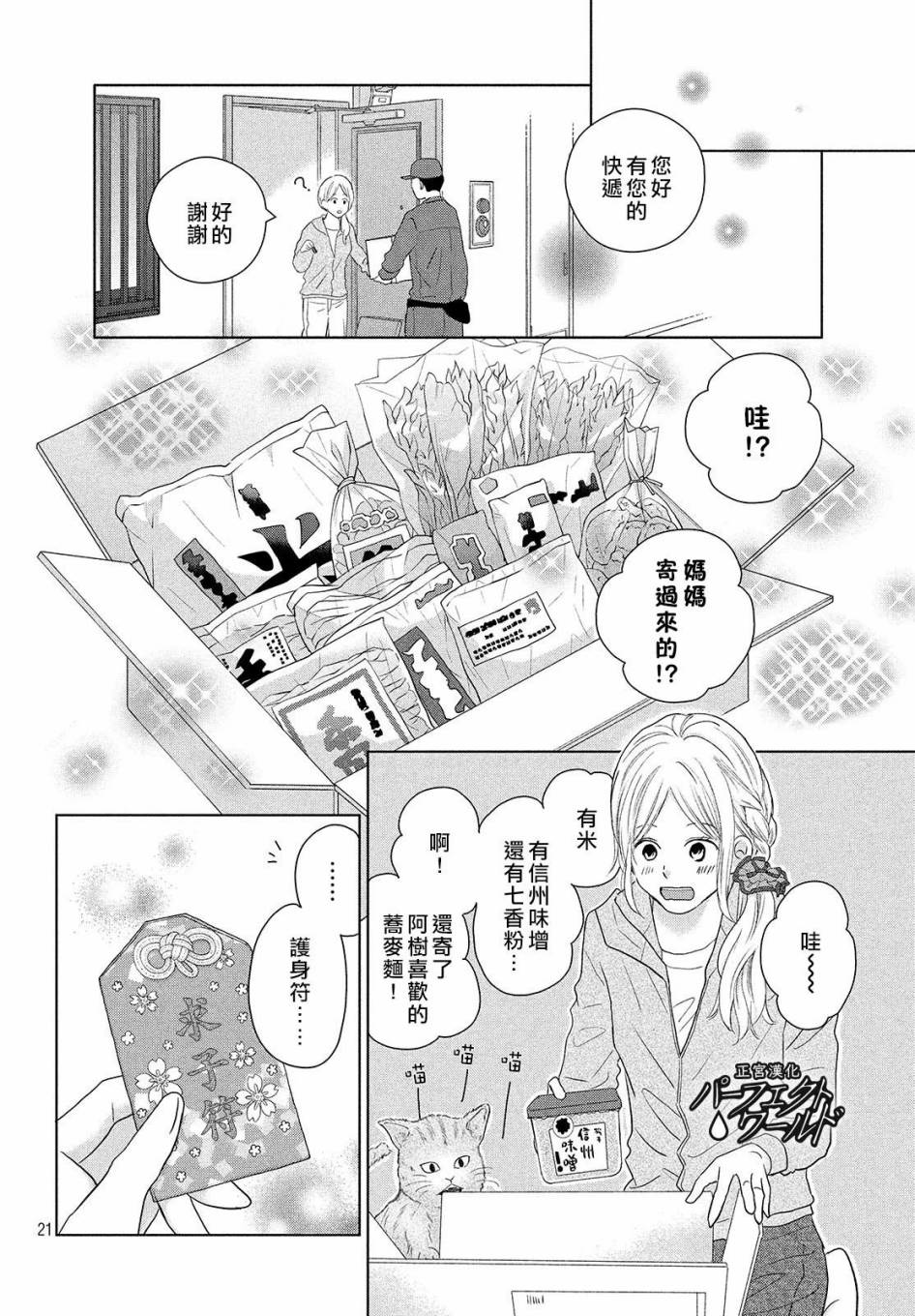 《完美世界》漫画最新章节第47话 生命的涟漪免费下拉式在线观看章节第【22】张图片