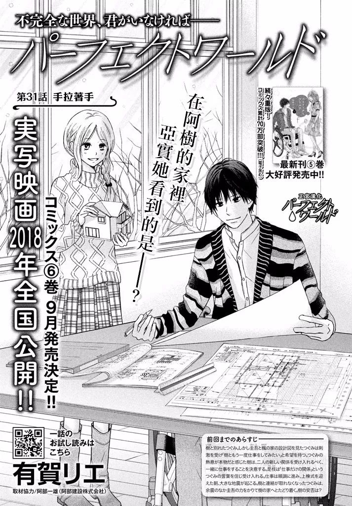 《完美世界》漫画最新章节第31话 手拉著手免费下拉式在线观看章节第【2】张图片