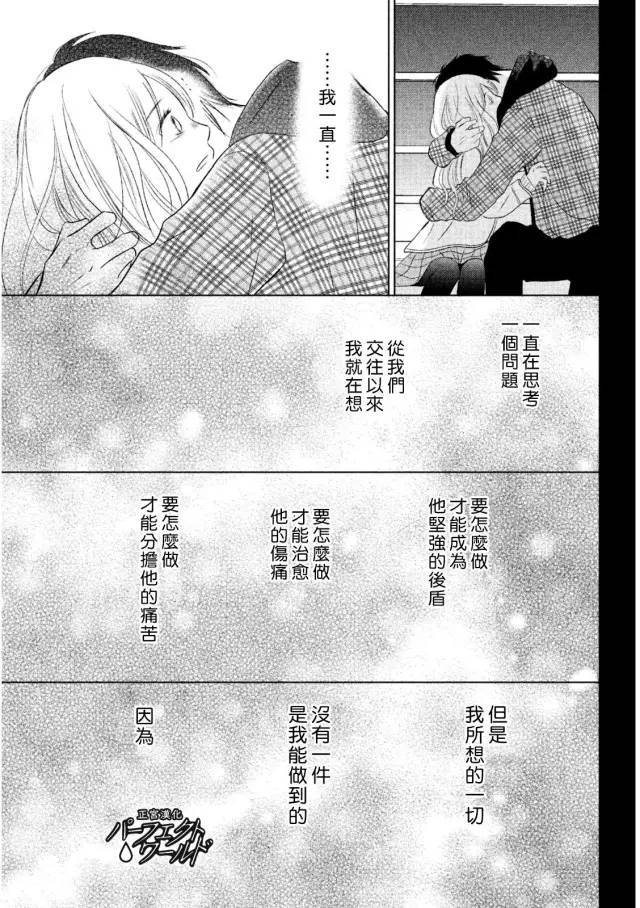 《完美世界》漫画最新章节第14话 雪樱免费下拉式在线观看章节第【28】张图片