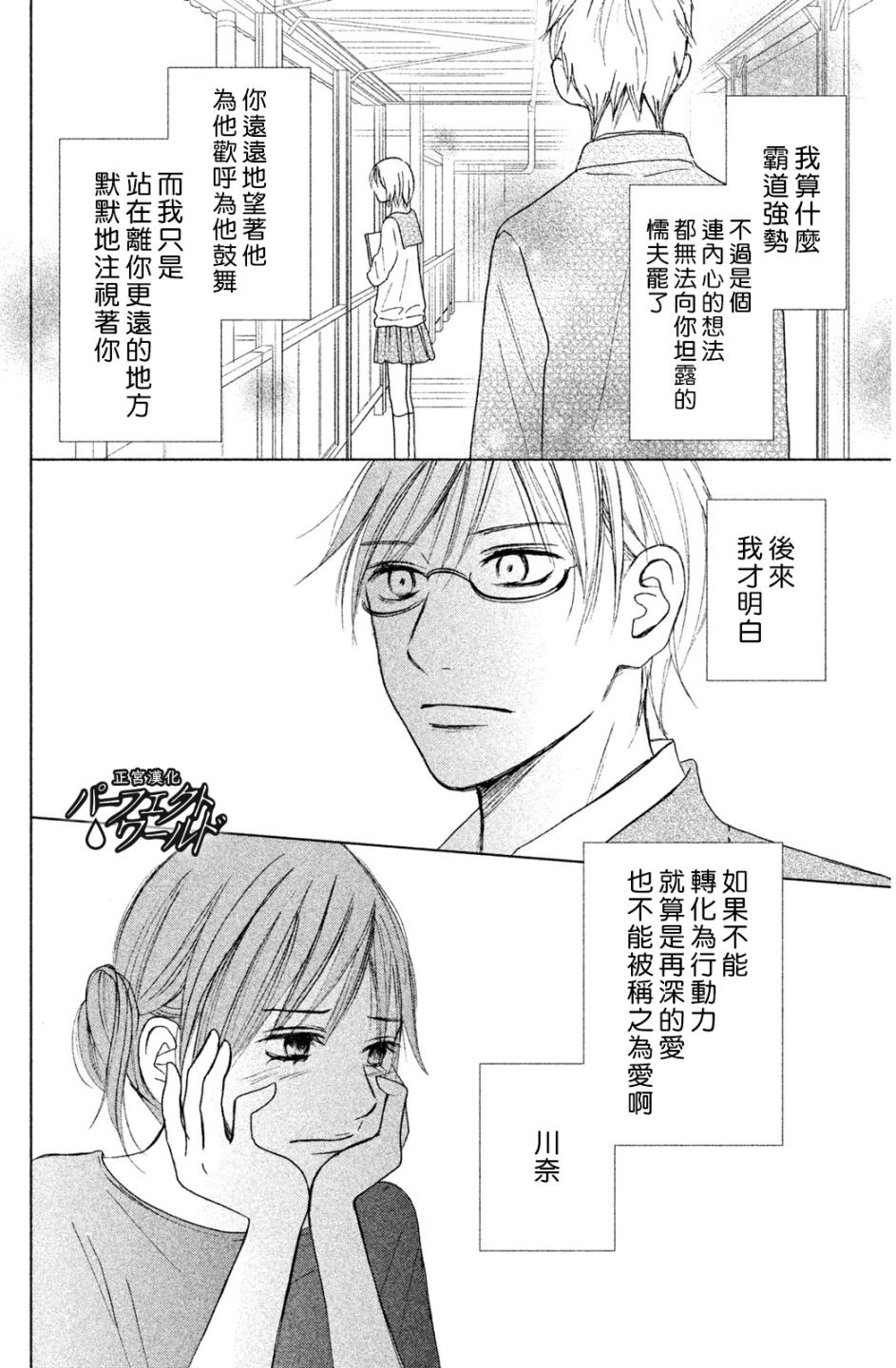 《完美世界》漫画最新章节第7话 未来因邂逅而改变免费下拉式在线观看章节第【32】张图片