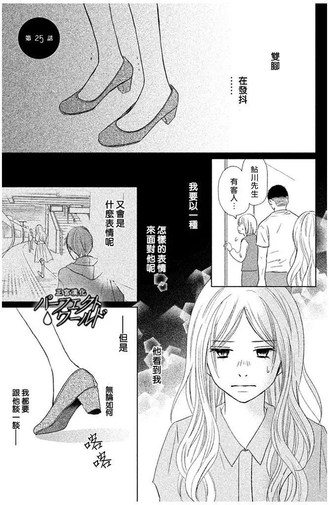 《完美世界》漫画最新章节第25话 为不确定的未来免费下拉式在线观看章节第【1】张图片