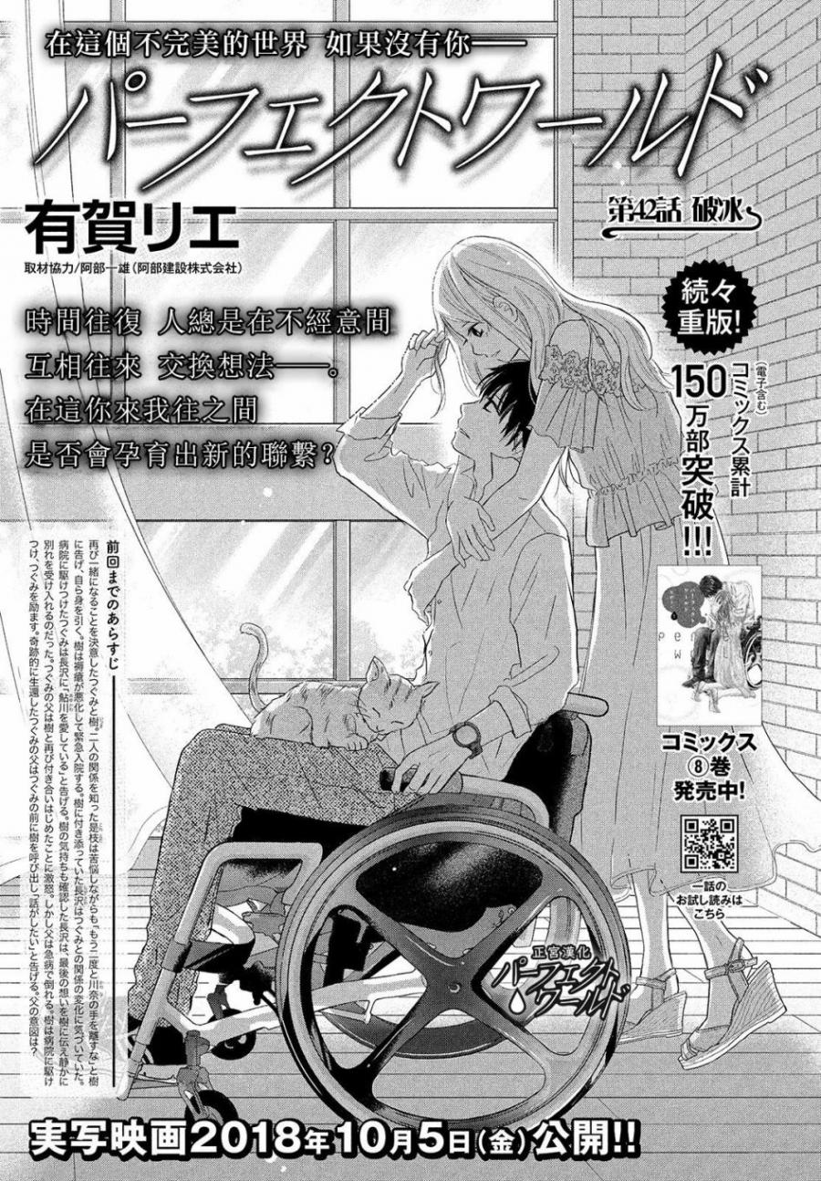 《完美世界》漫画最新章节第42话 破冰免费下拉式在线观看章节第【5】张图片