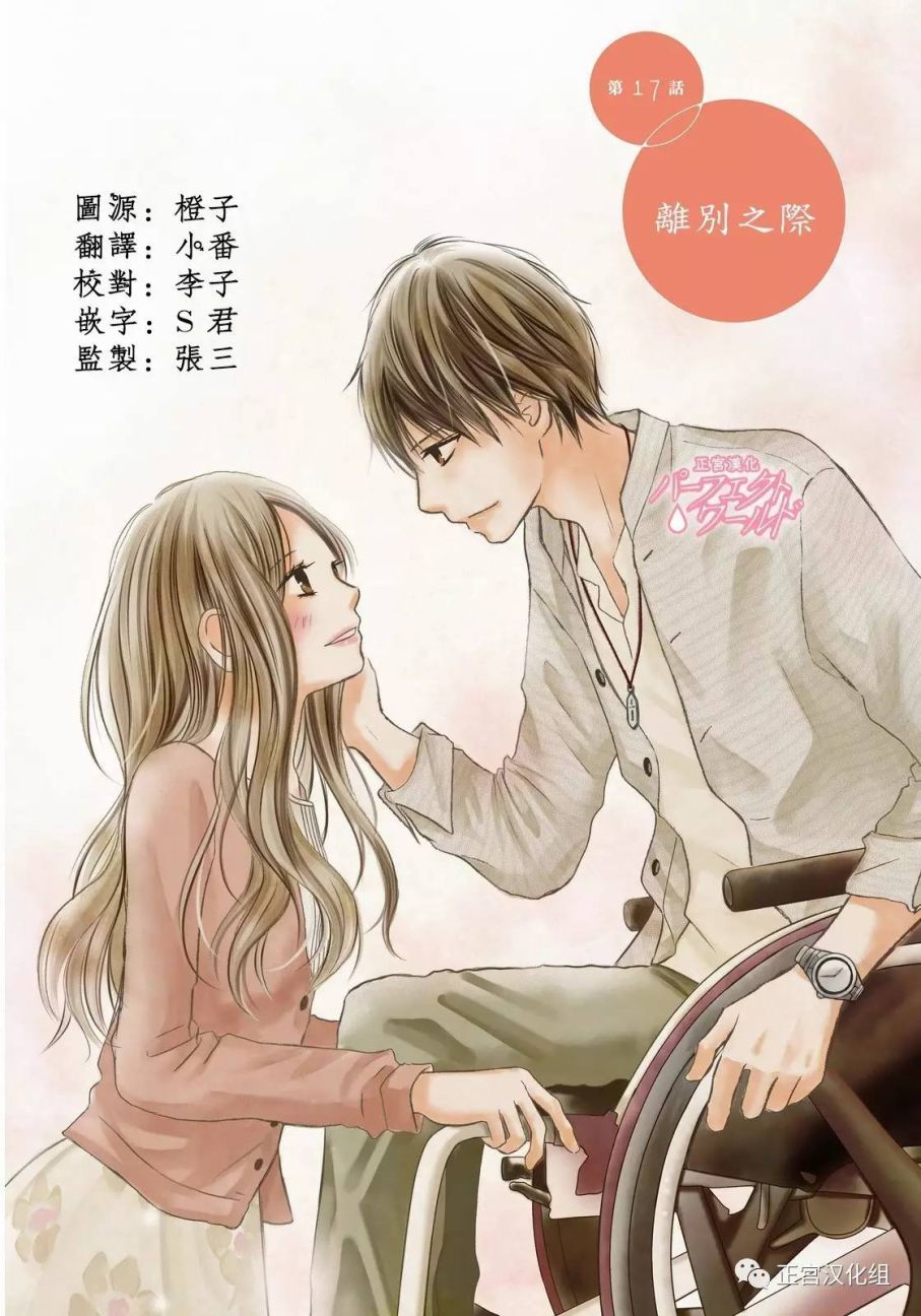 《完美世界》漫画最新章节第17话 离别之际免费下拉式在线观看章节第【1】张图片