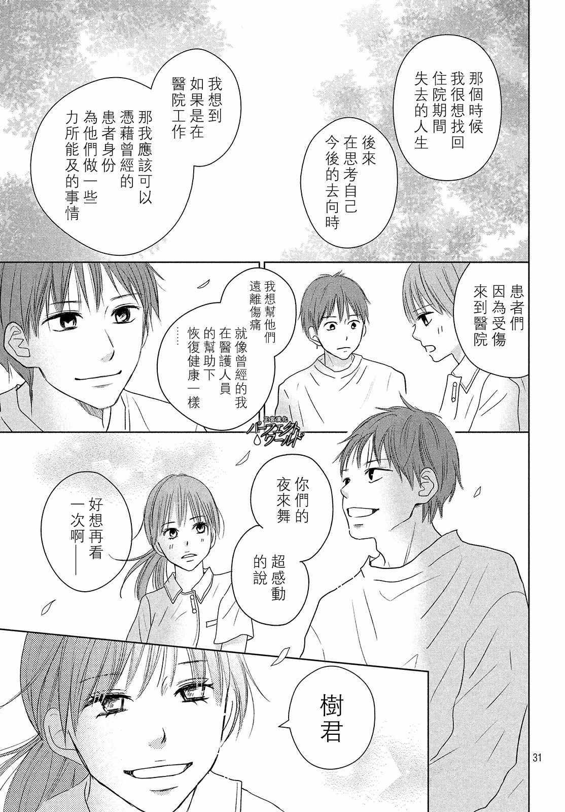 《完美世界》漫画最新章节第38话 寄托于你的梦免费下拉式在线观看章节第【31】张图片