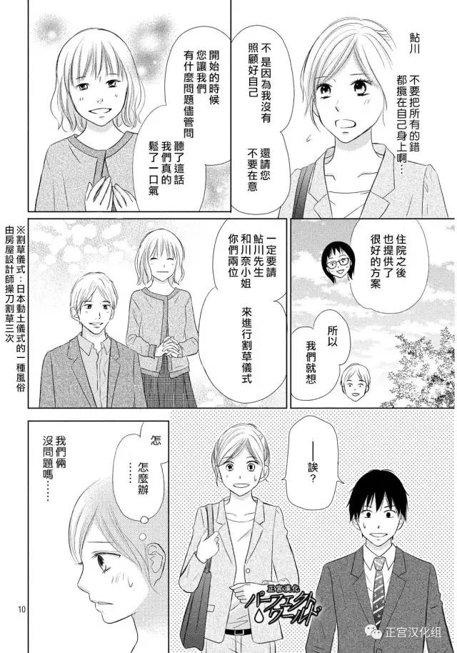 《完美世界》漫画最新章节第16话 为了谁为自己免费下拉式在线观看章节第【10】张图片