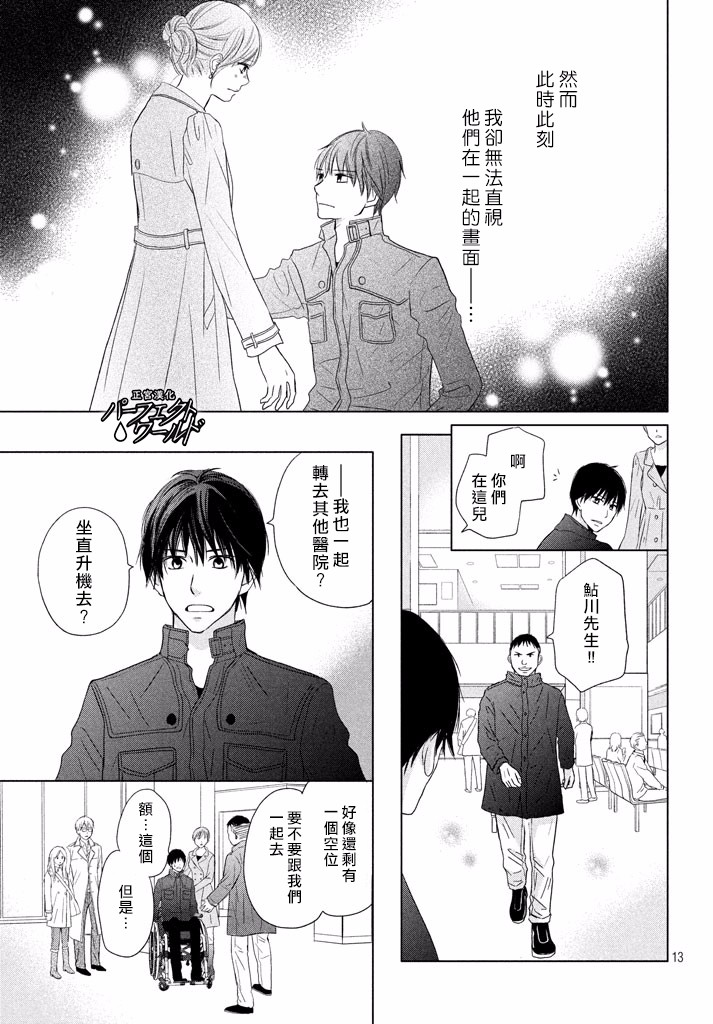 《完美世界》漫画最新章节第33话 风雪再次降临免费下拉式在线观看章节第【12】张图片