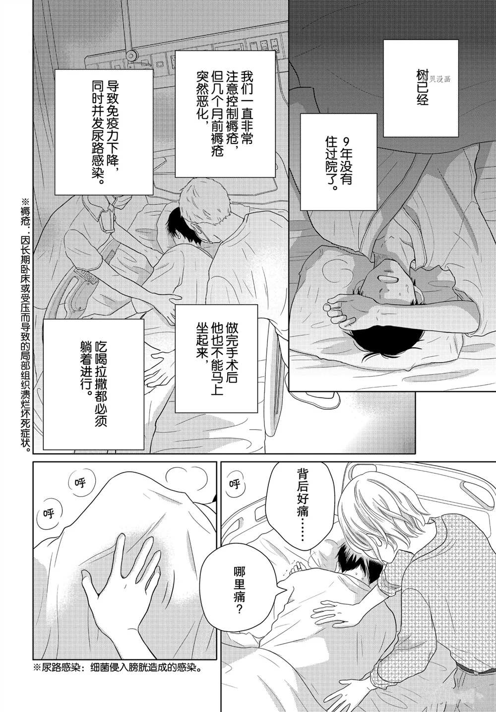 《完美世界》漫画最新章节第59话 试看版免费下拉式在线观看章节第【2】张图片