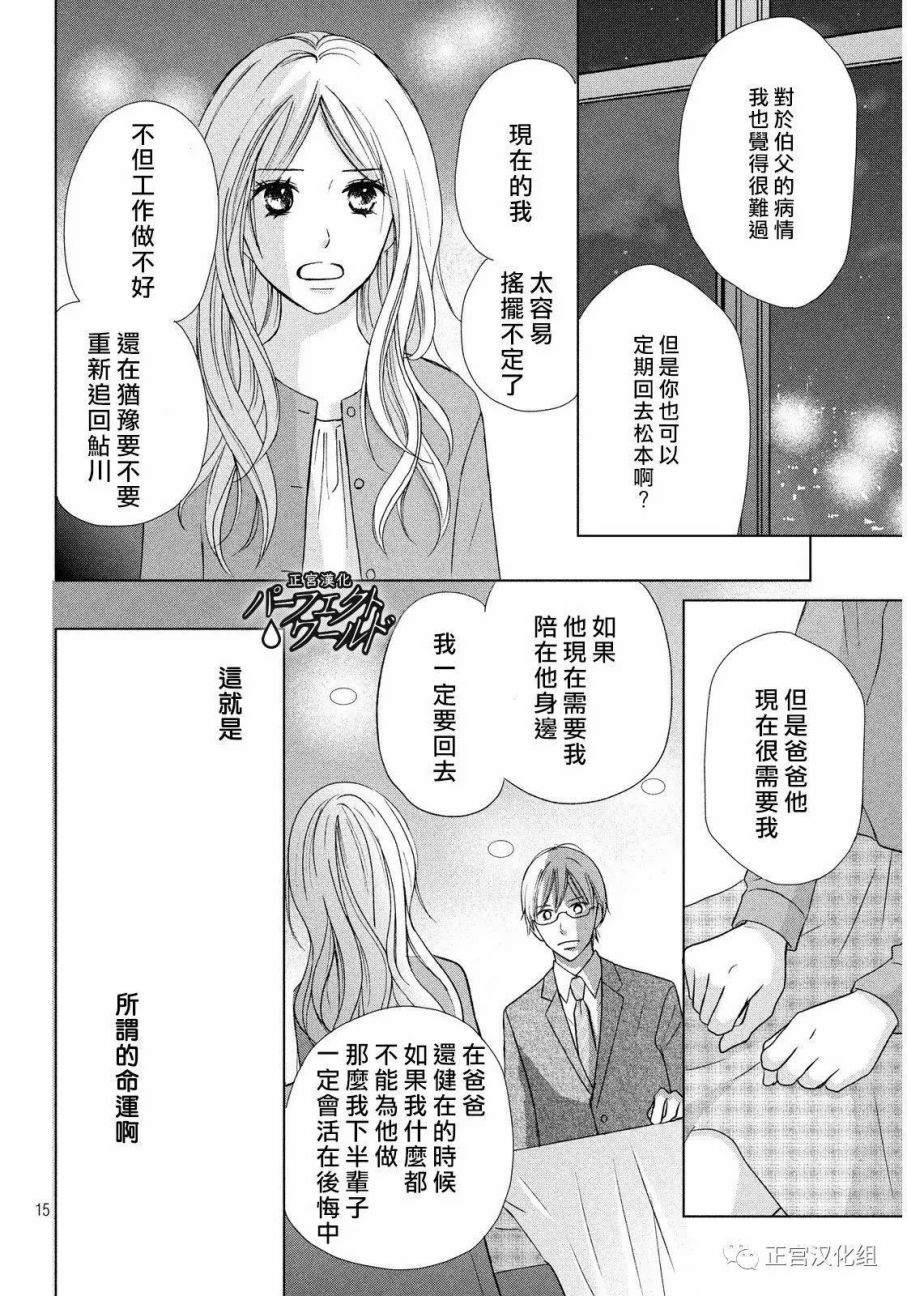 《完美世界》漫画最新章节第17话 离别之际免费下拉式在线观看章节第【15】张图片