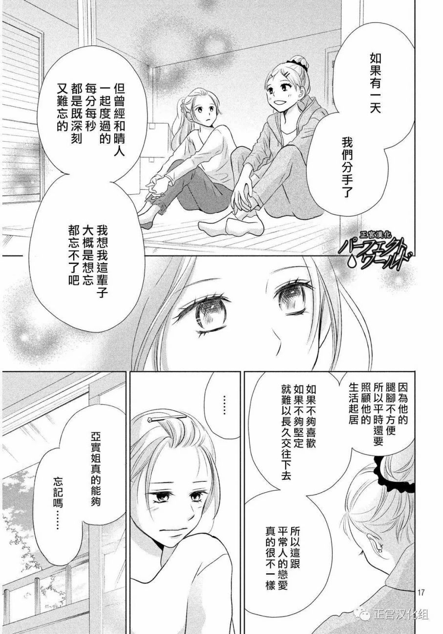 《完美世界》漫画最新章节第18话 最后的赌注免费下拉式在线观看章节第【17】张图片