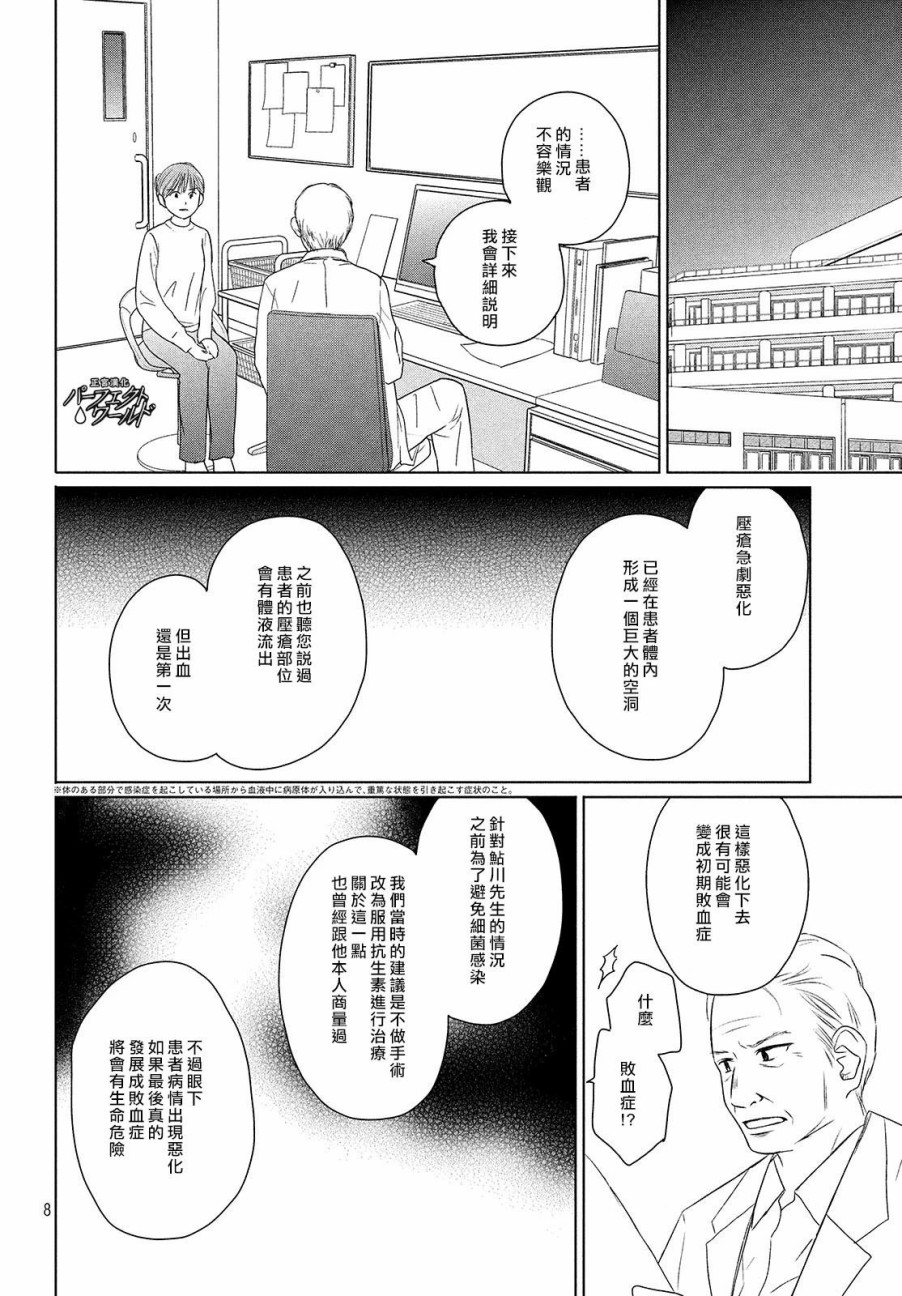 《完美世界》漫画最新章节第37话 连接过去与现在免费下拉式在线观看章节第【8】张图片