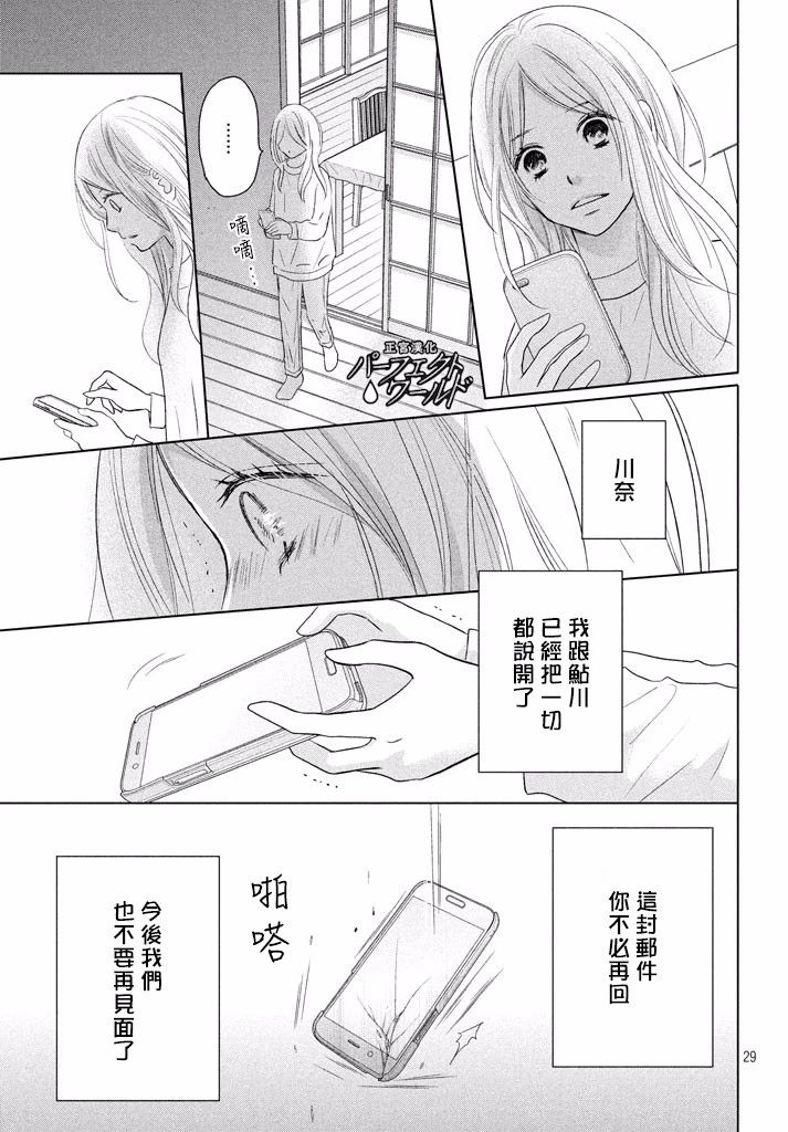 《完美世界》漫画最新章节第36话 不被原谅的感情免费下拉式在线观看章节第【30】张图片