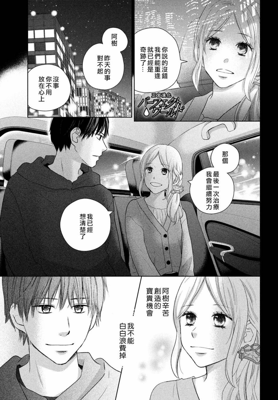 《完美世界》漫画最新章节第48话 最后的治疗免费下拉式在线观看章节第【17】张图片