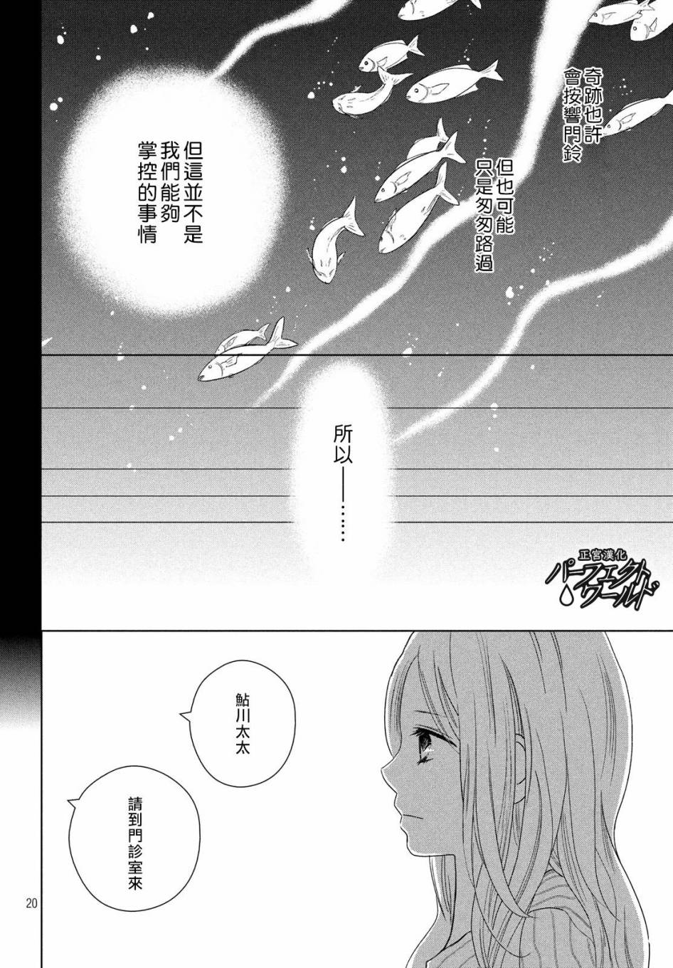 《完美世界》漫画最新章节第48话 最后的治疗免费下拉式在线观看章节第【20】张图片