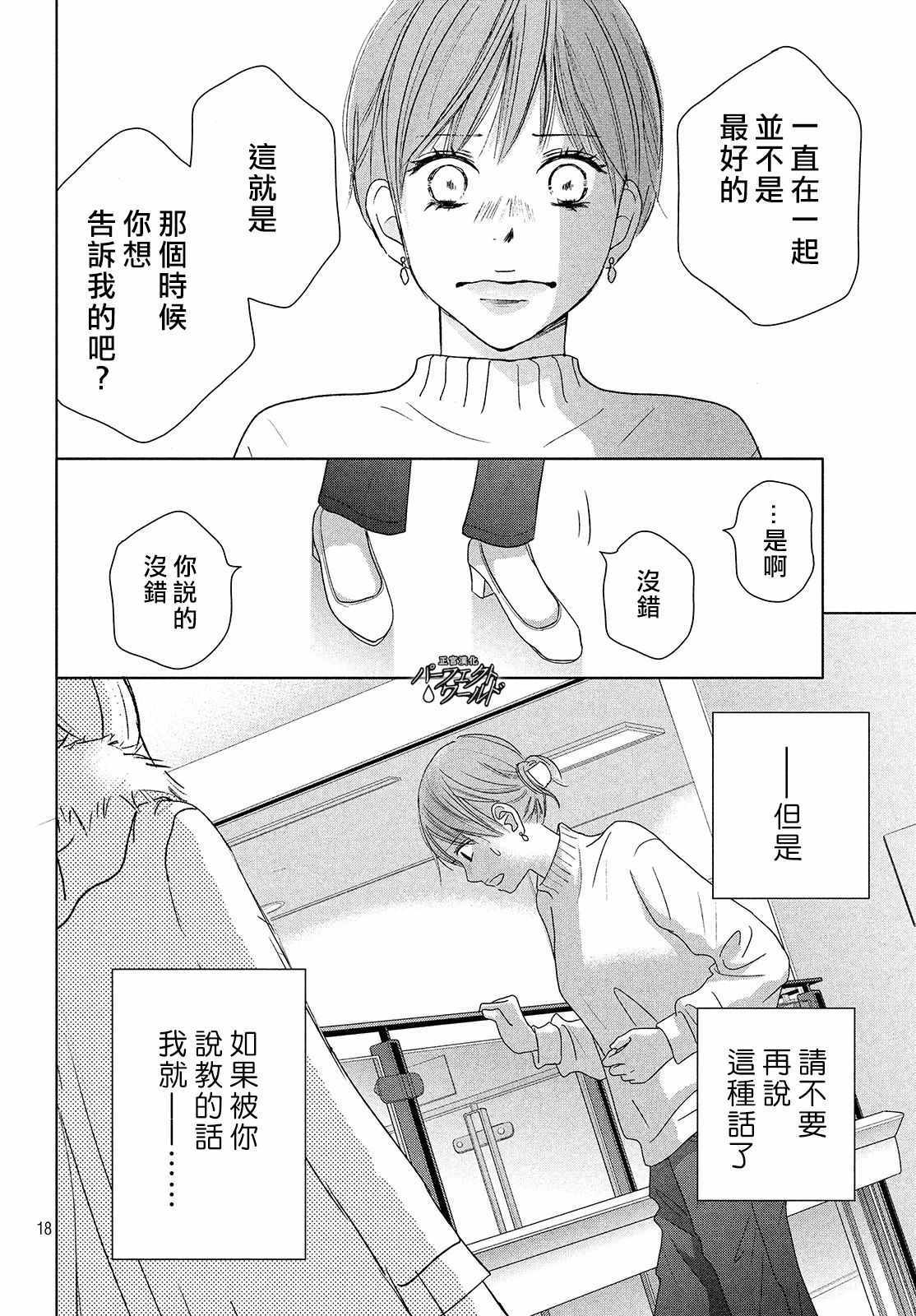 《完美世界》漫画最新章节第38话 寄托于你的梦免费下拉式在线观看章节第【18】张图片