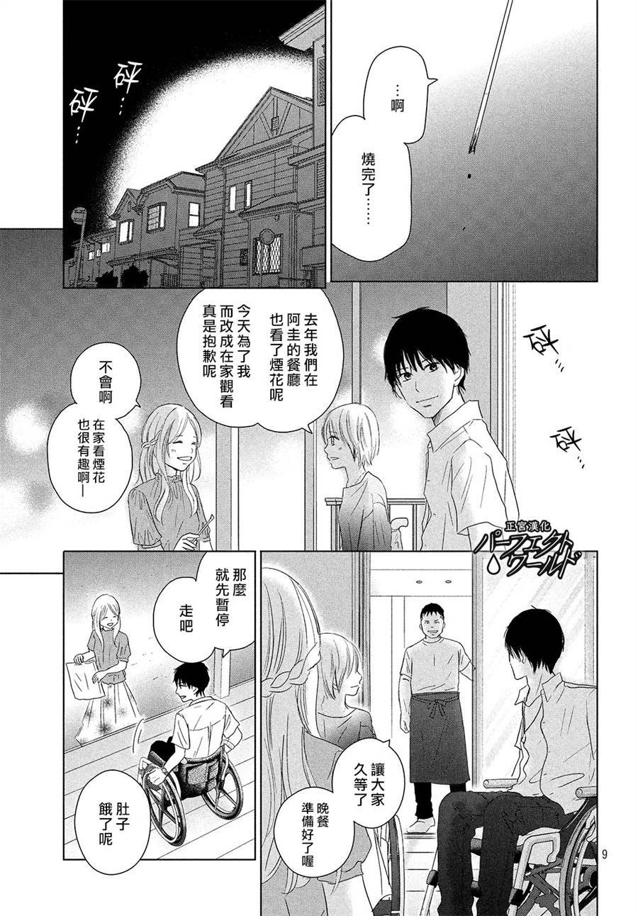 《完美世界》漫画最新章节第43话 我们的未来免费下拉式在线观看章节第【9】张图片