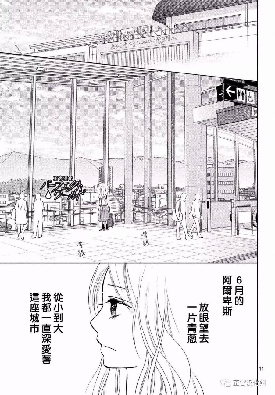 《完美世界》漫画最新章节第19话 思念的尽头免费下拉式在线观看章节第【11】张图片