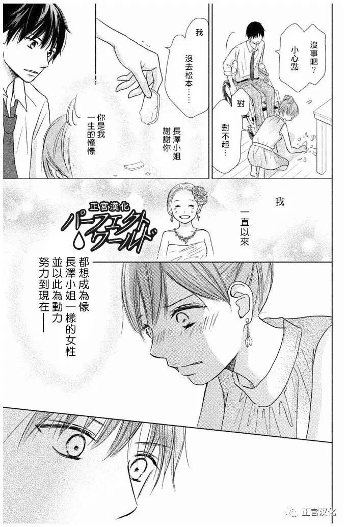 《完美世界》漫画最新章节第23话 一直在你身边——免费下拉式在线观看章节第【29】张图片