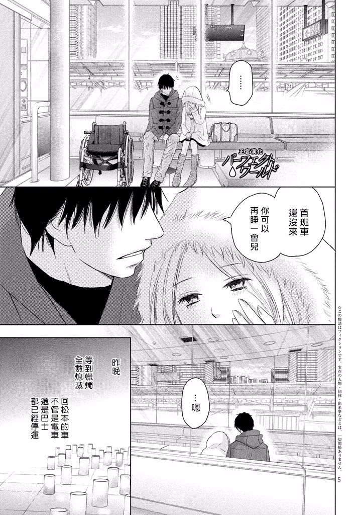 《完美世界》漫画最新章节第36话 不被原谅的感情免费下拉式在线观看章节第【6】张图片