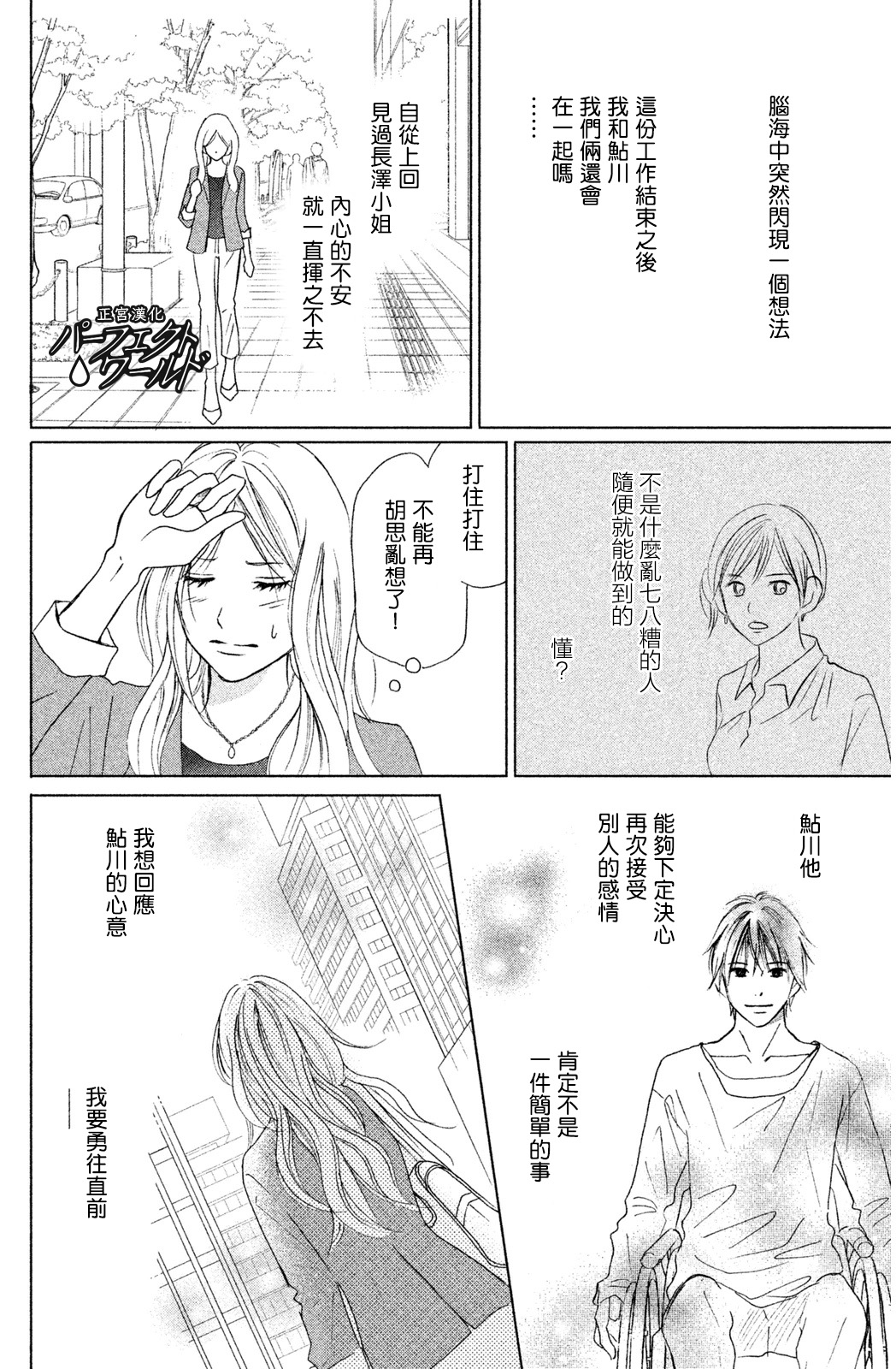 《完美世界》漫画最新章节第8话免费下拉式在线观看章节第【4】张图片