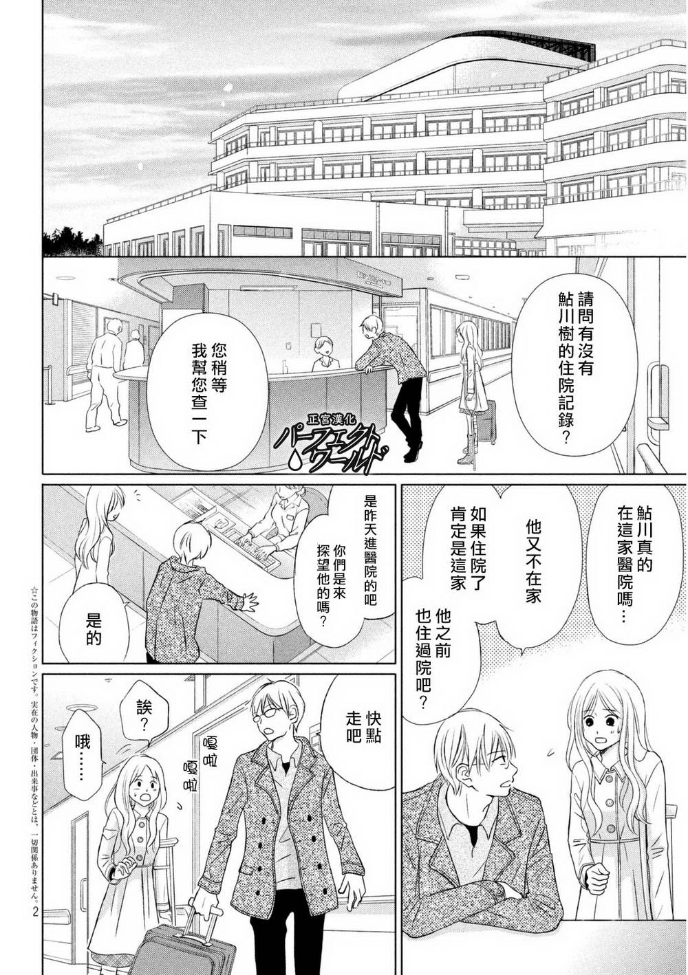 《完美世界》漫画最新章节第13话 痛彻心扉的言语免费下拉式在线观看章节第【2】张图片