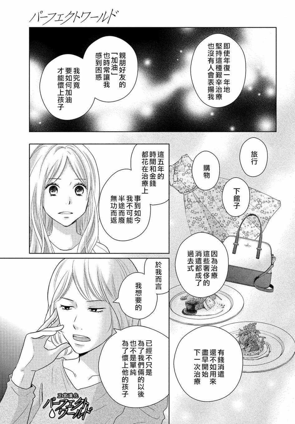 《完美世界》漫画最新章节第47话 生命的涟漪免费下拉式在线观看章节第【17】张图片