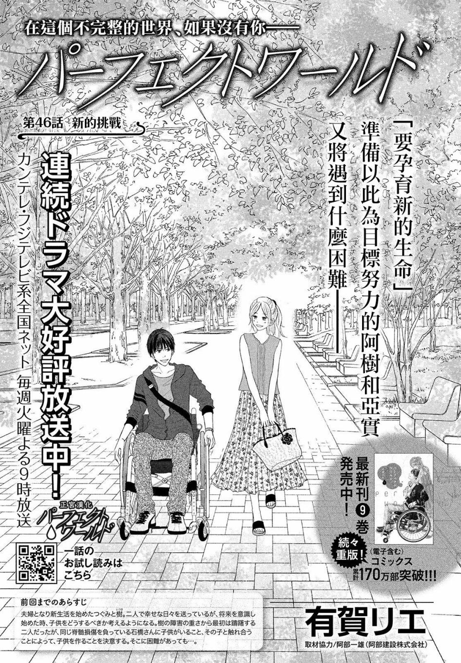 《完美世界》漫画最新章节第46话 新的挑战免费下拉式在线观看章节第【2】张图片