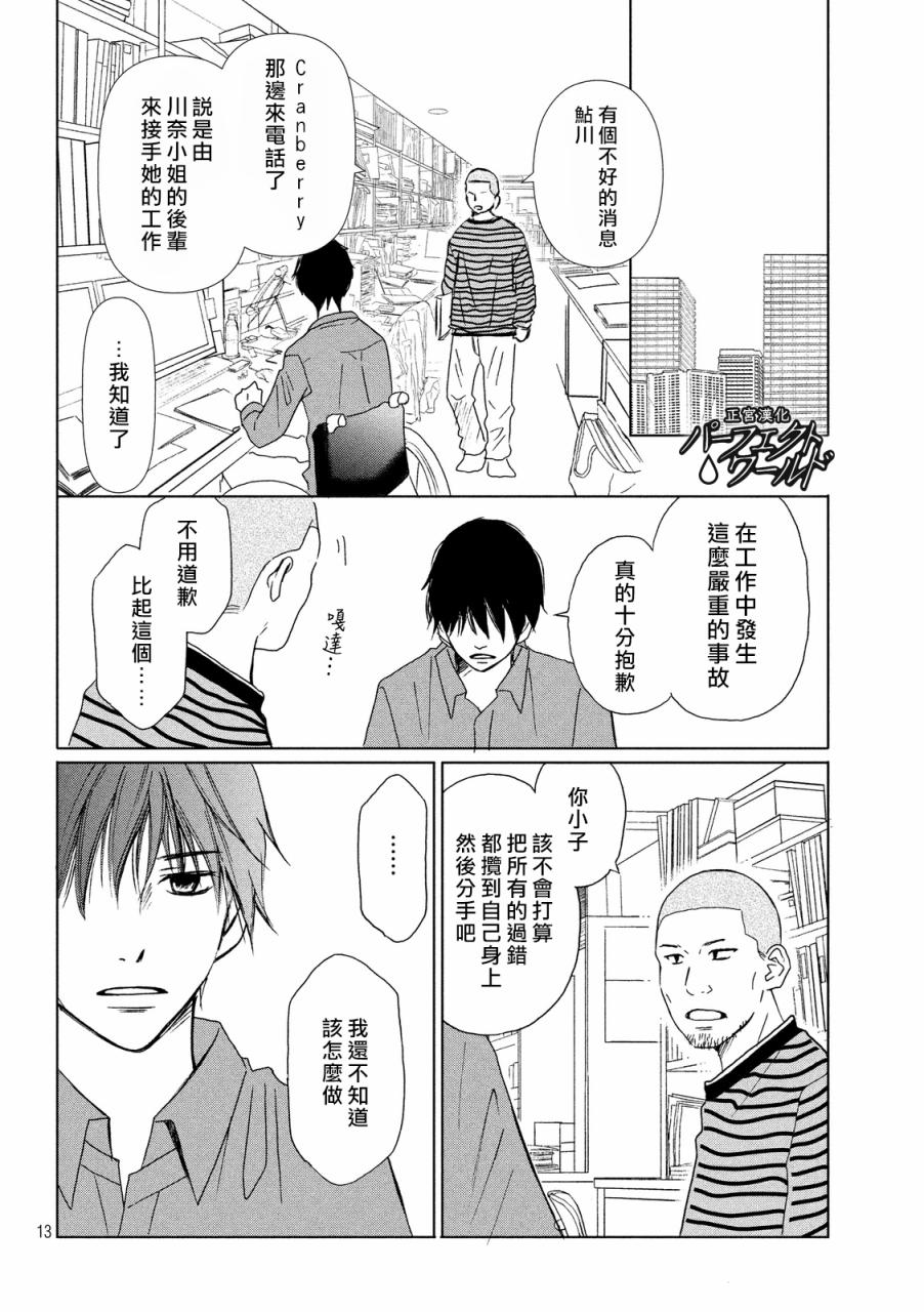 《完美世界》漫画最新章节第10话免费下拉式在线观看章节第【12】张图片