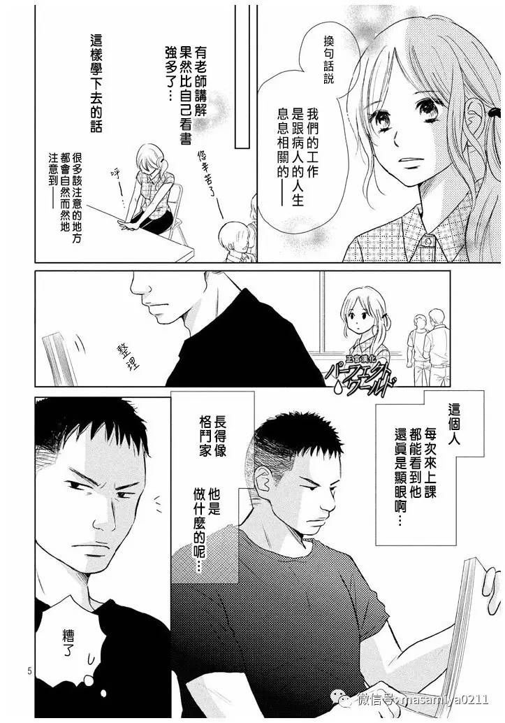 《完美世界》漫画最新章节第21话 相遇带来的奇迹免费下拉式在线观看章节第【5】张图片